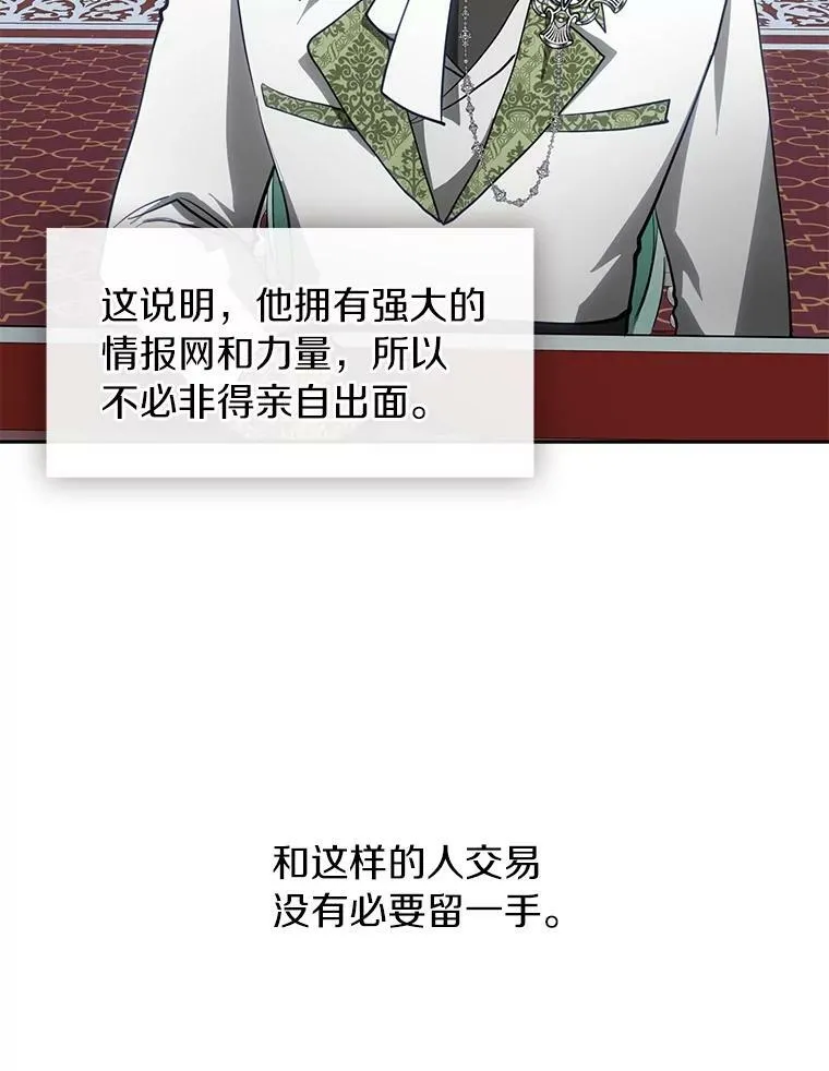 31.德尔菲涅公爵 第15页