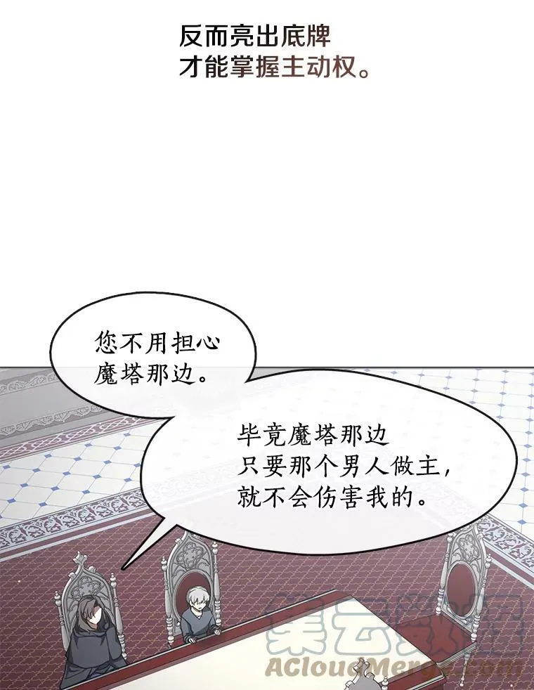31.德尔菲涅公爵 第16页