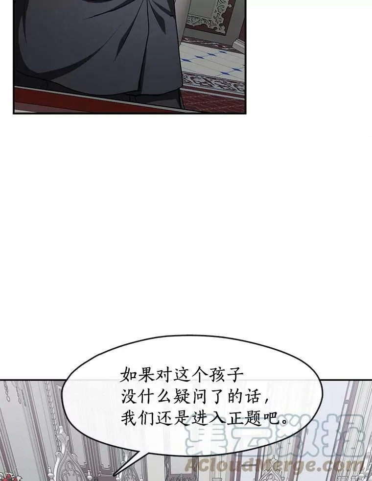 31.德尔菲涅公爵 第19页