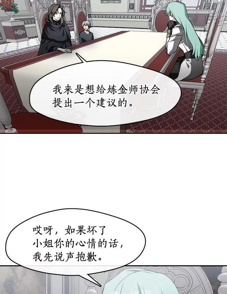 31.德尔菲涅公爵 第20页