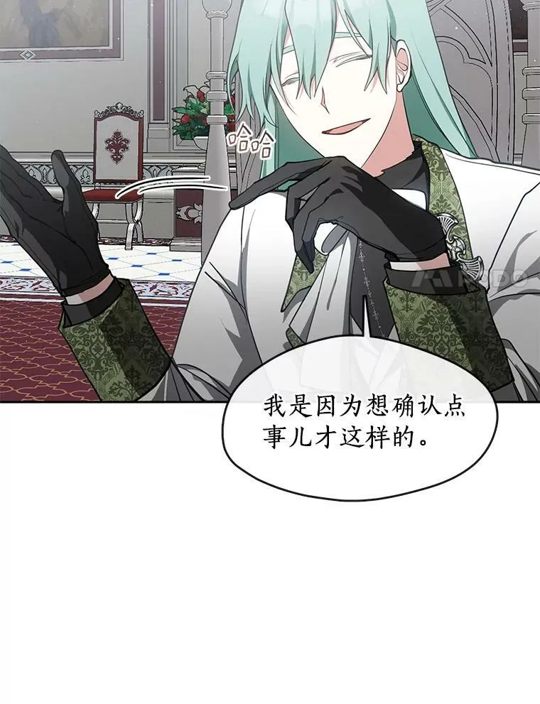 31.德尔菲涅公爵 第21页