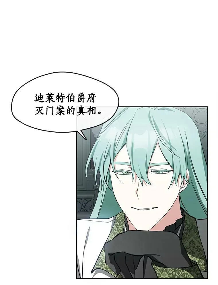 31.德尔菲涅公爵 第23页