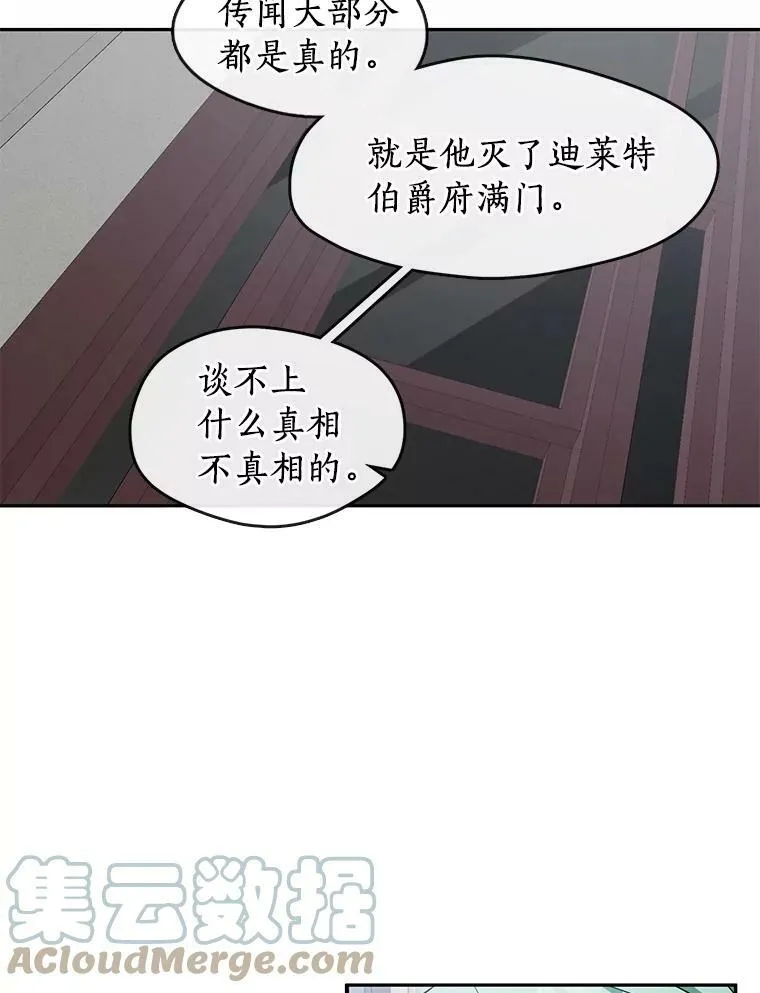 31.德尔菲涅公爵 第25页