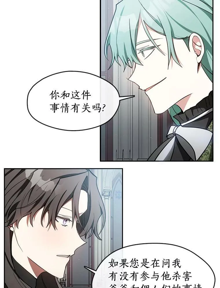 31.德尔菲涅公爵 第26页