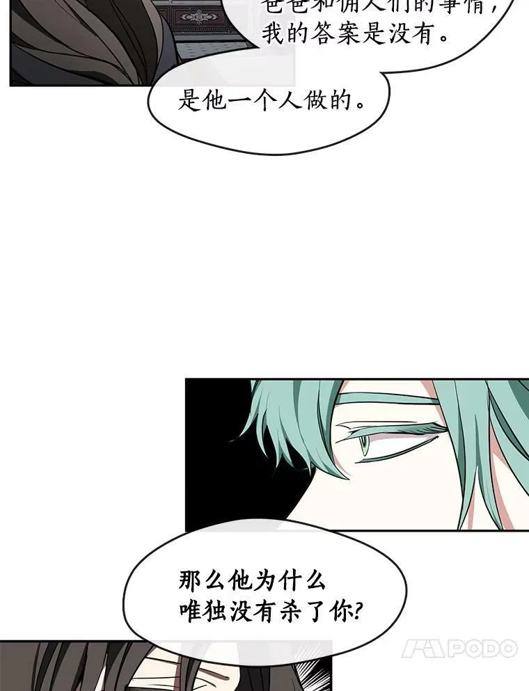 31.德尔菲涅公爵 第27页