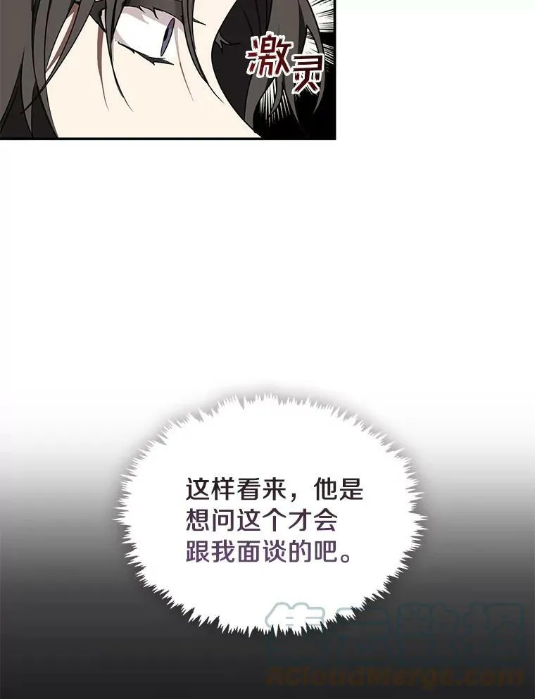 31.德尔菲涅公爵 第28页