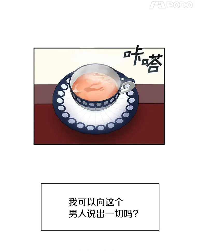 31.德尔菲涅公爵 第32页