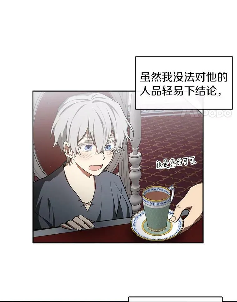 31.德尔菲涅公爵 第35页