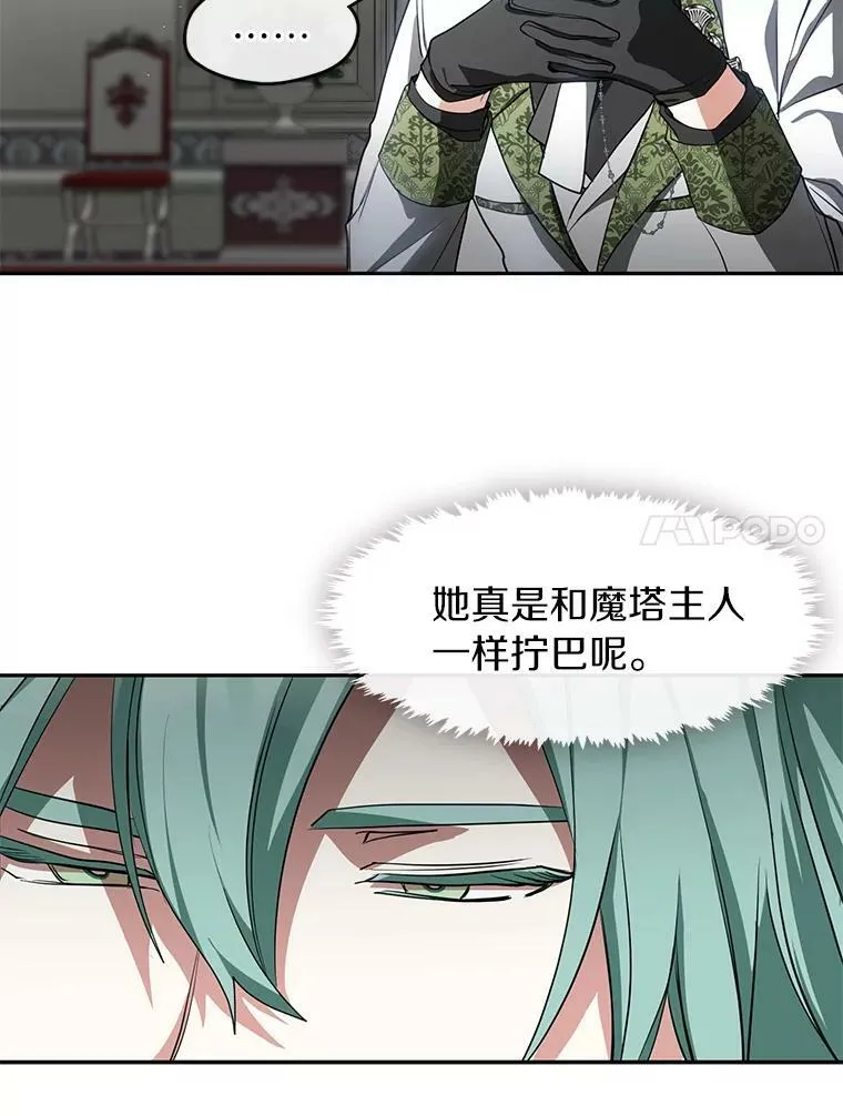 31.德尔菲涅公爵 第48页