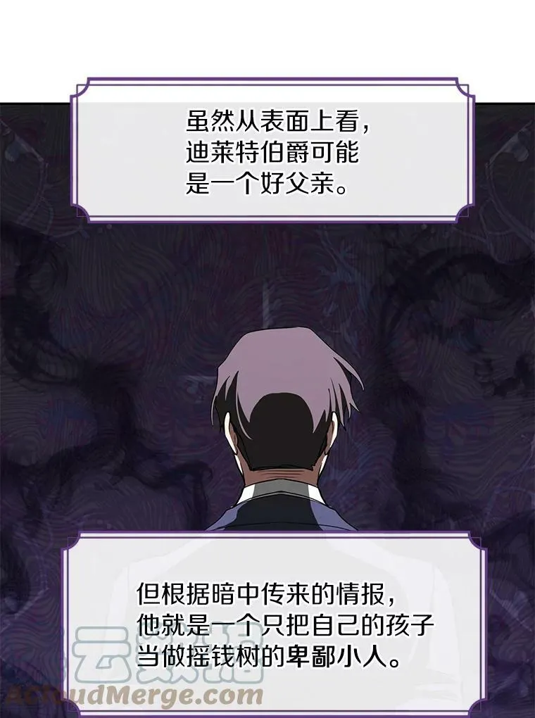 31.德尔菲涅公爵 第49页