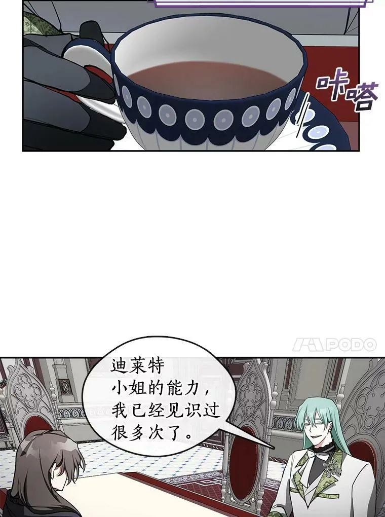 31.德尔菲涅公爵 第51页