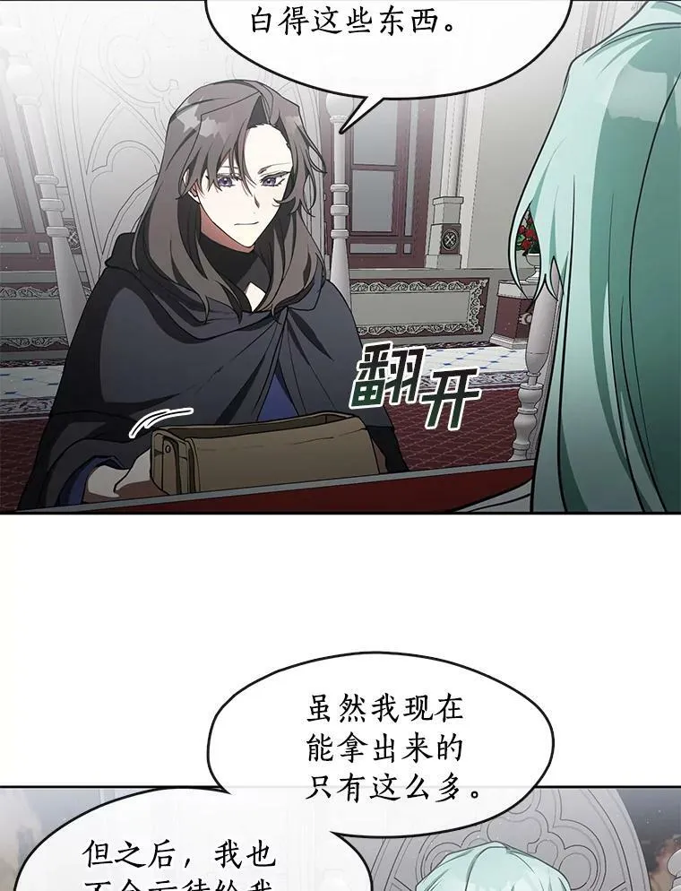 31.德尔菲涅公爵 第59页