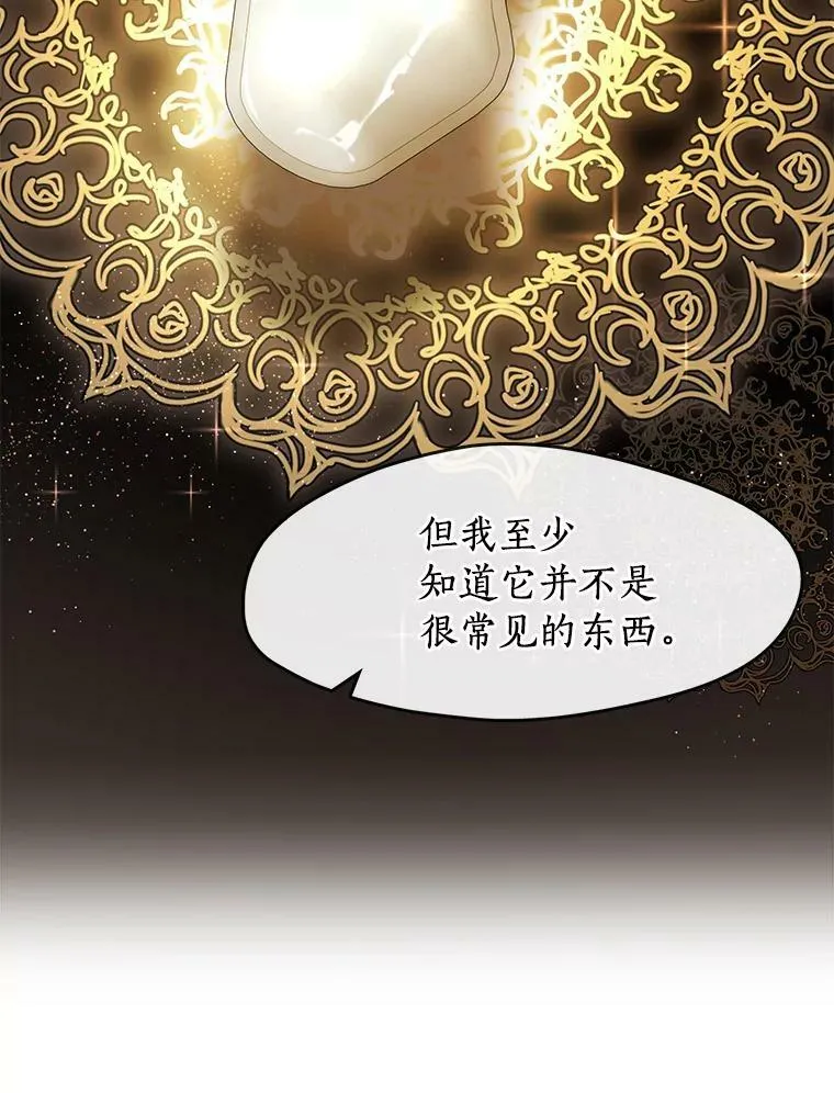 31.德尔菲涅公爵 第65页