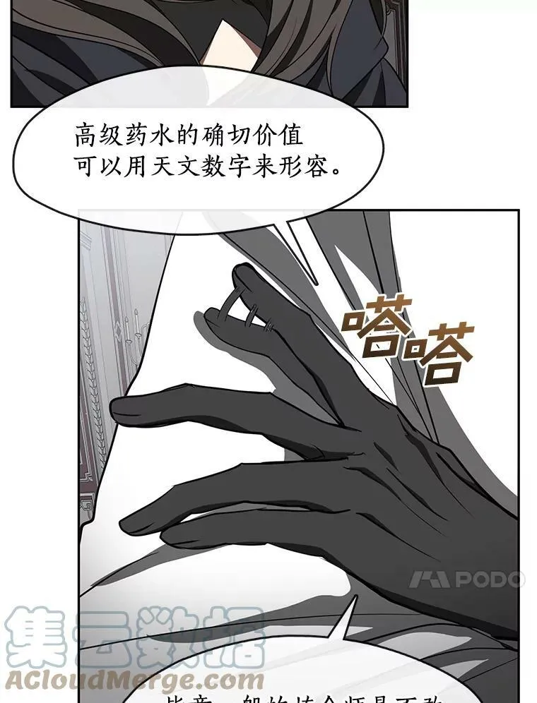 31.德尔菲涅公爵 第67页