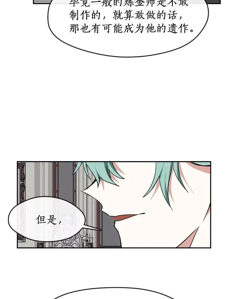 31.德尔菲涅公爵 第68页