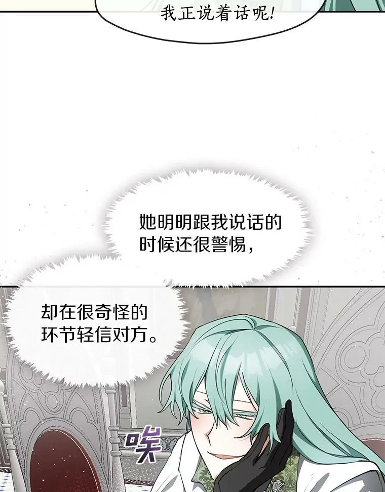 31.德尔菲涅公爵 第75页