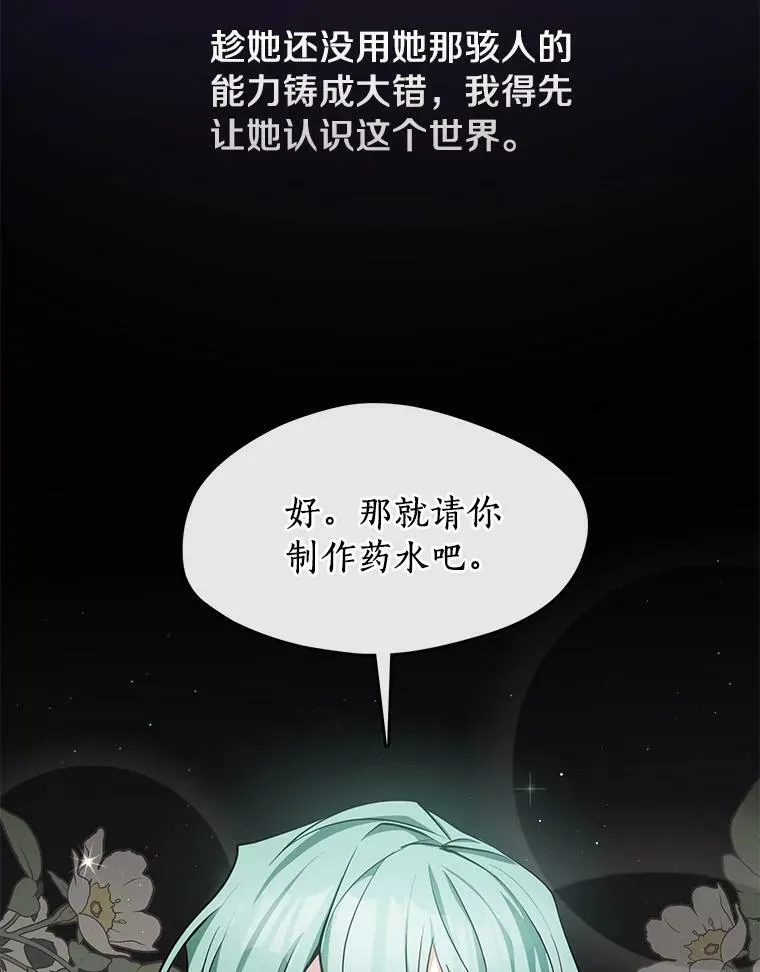 31.德尔菲涅公爵 第80页