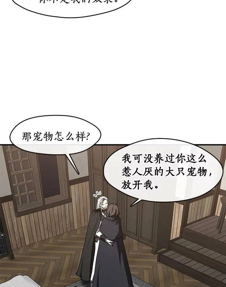 33.被莱茵找到 第5页