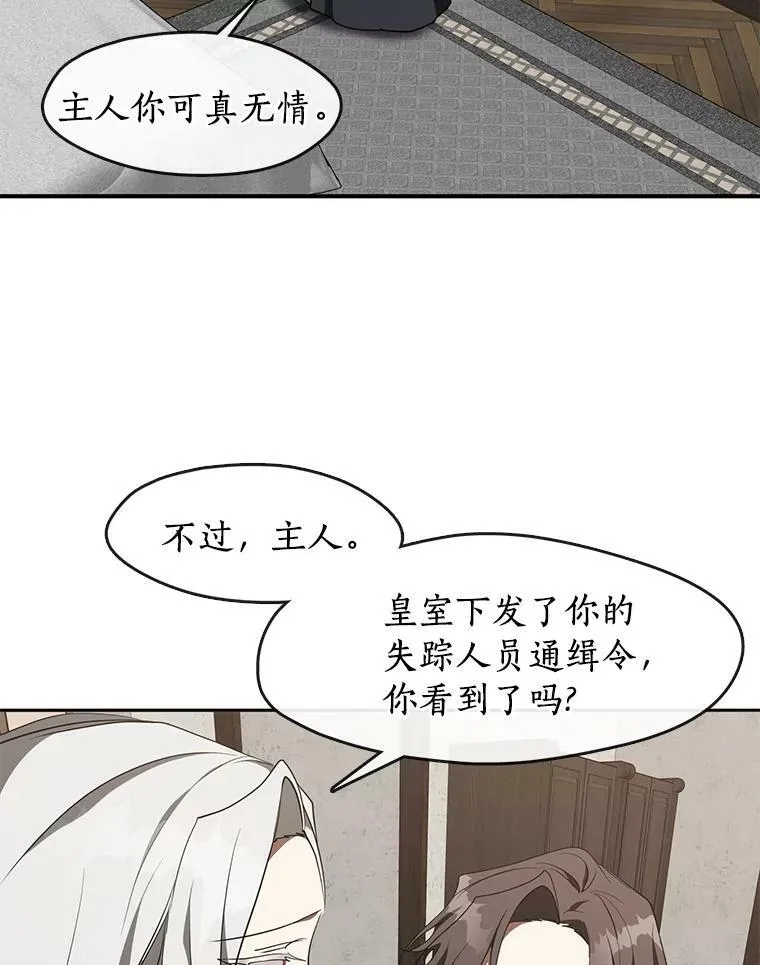 33.被莱茵找到 第6页