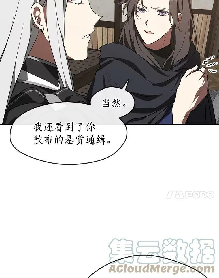 33.被莱茵找到 第7页