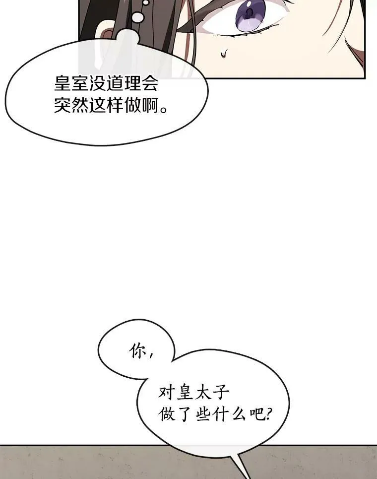 33.被莱茵找到 第9页