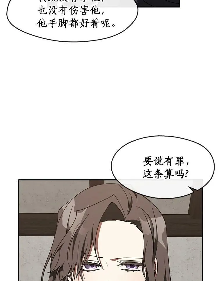 33.被莱茵找到 第12页