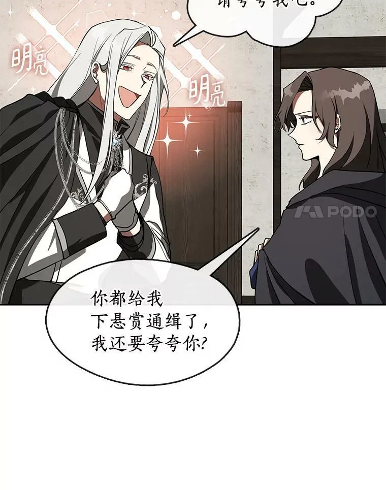 33.被莱茵找到 第14页