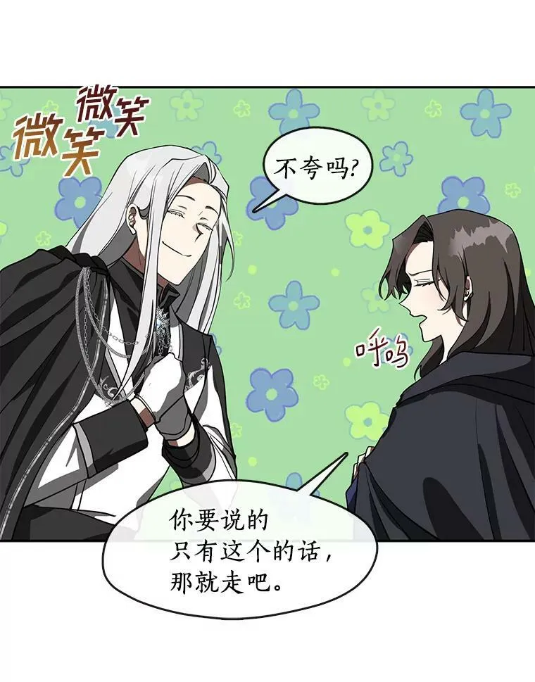 33.被莱茵找到 第15页