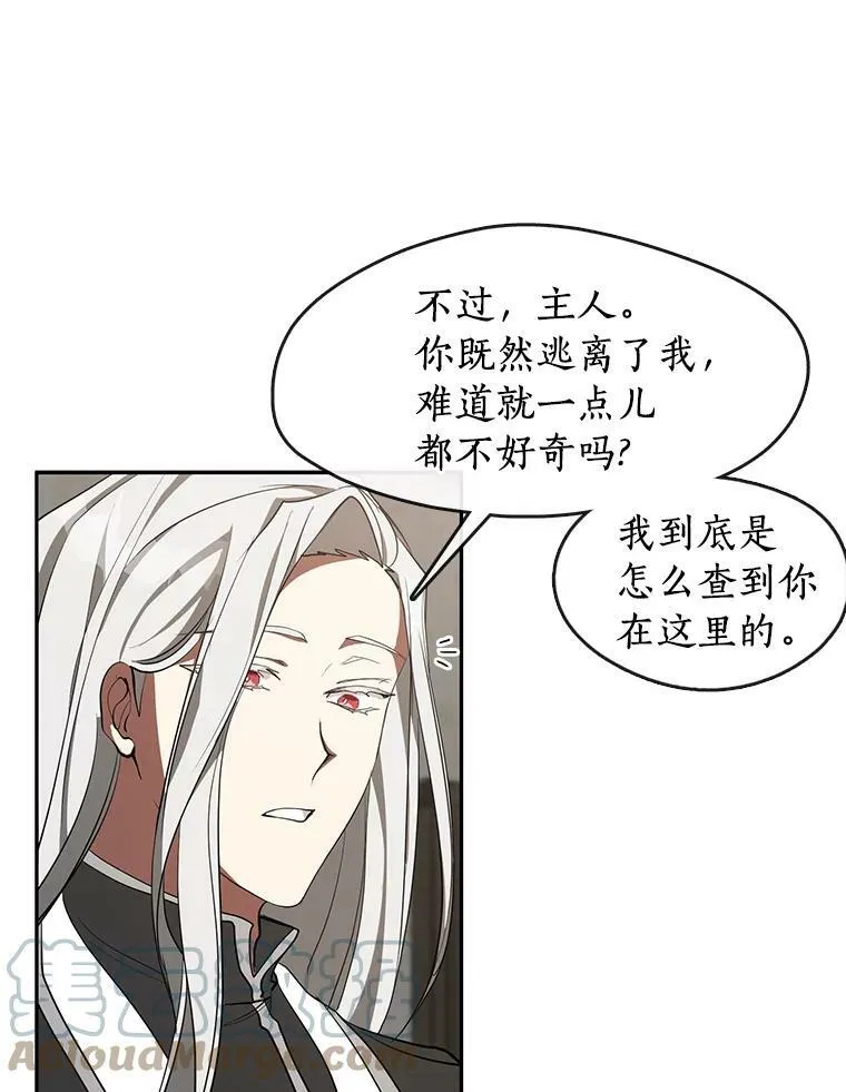 33.被莱茵找到 第16页