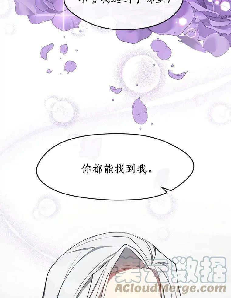 33.被莱茵找到 第19页
