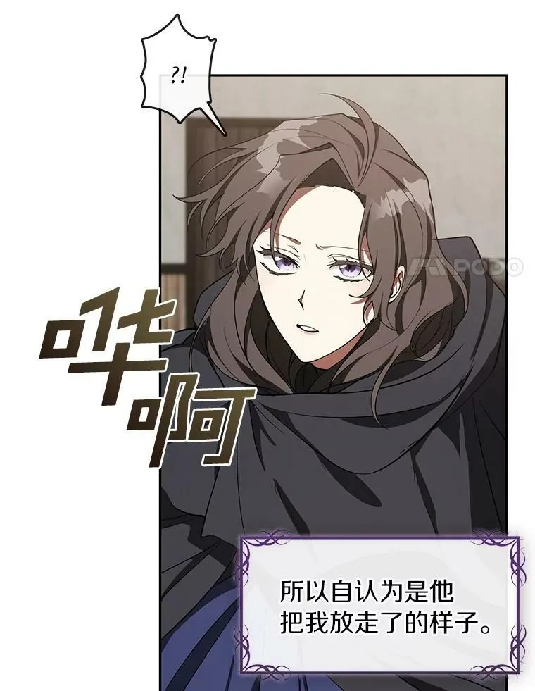 33.被莱茵找到 第24页