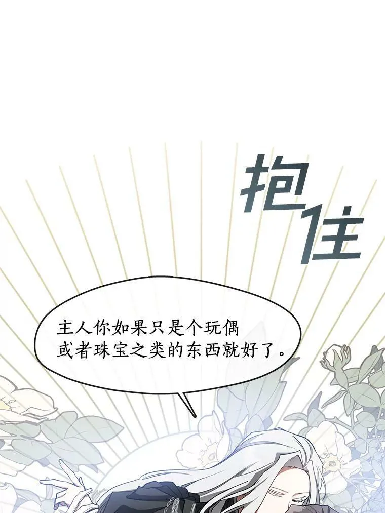 33.被莱茵找到 第26页