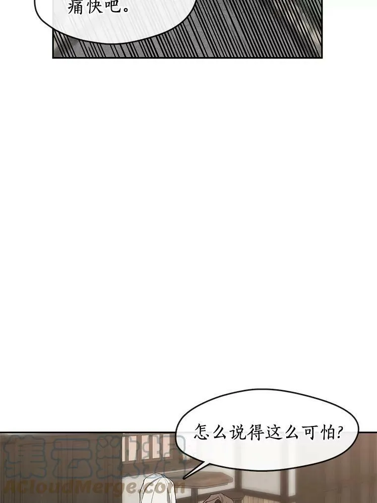33.被莱茵找到 第31页