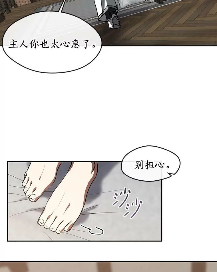 33.被莱茵找到 第38页