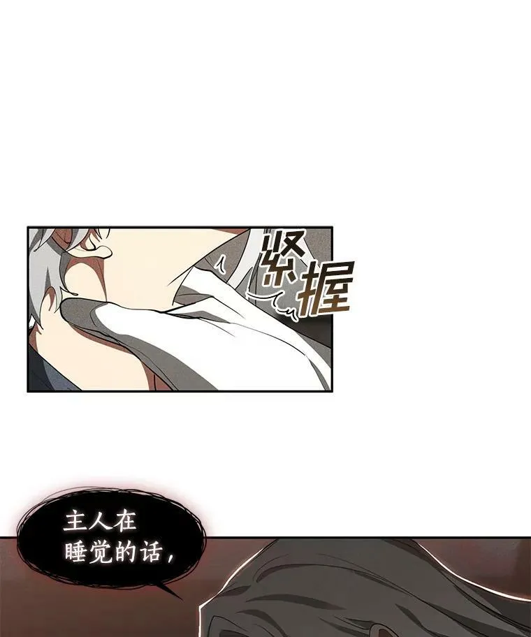 33.被莱茵找到 第59页