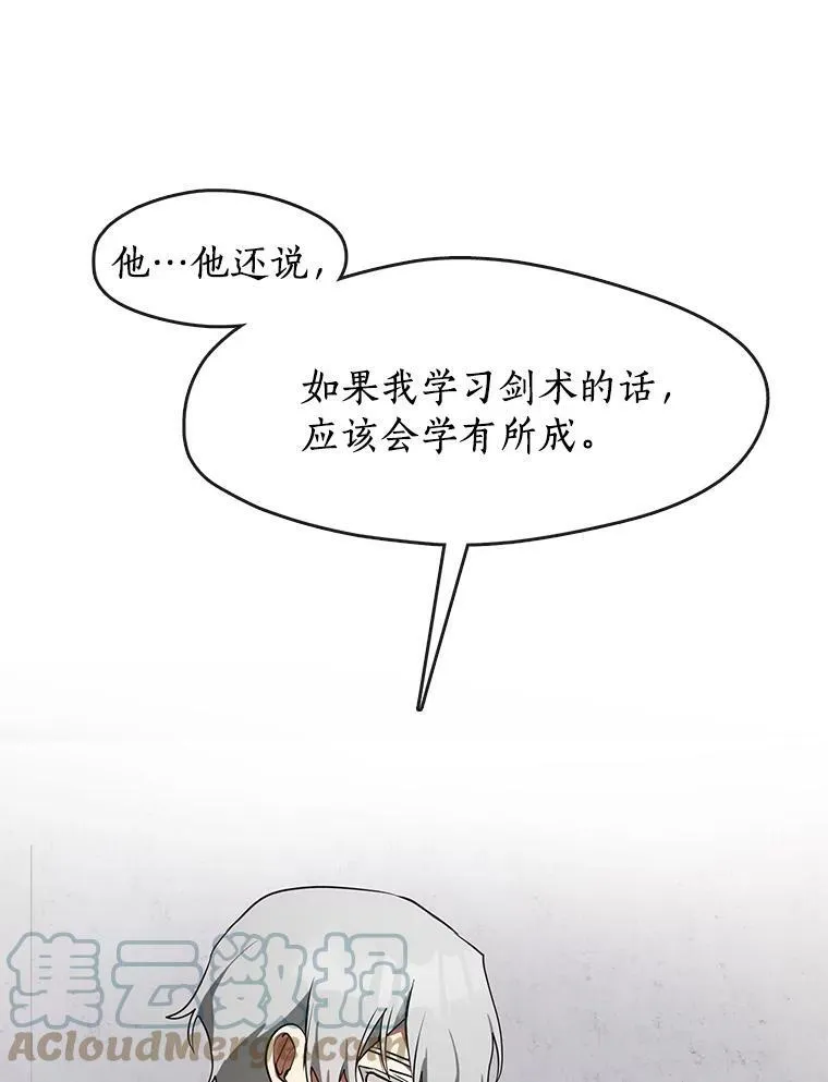 34.来到公爵府 第19页