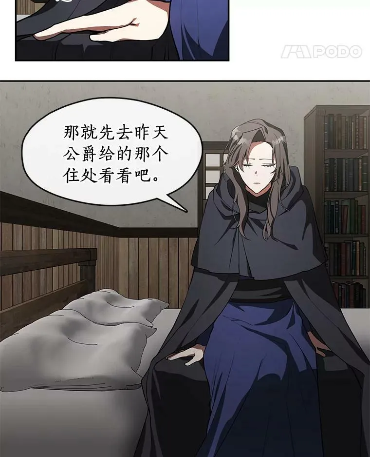 34.来到公爵府 第27页