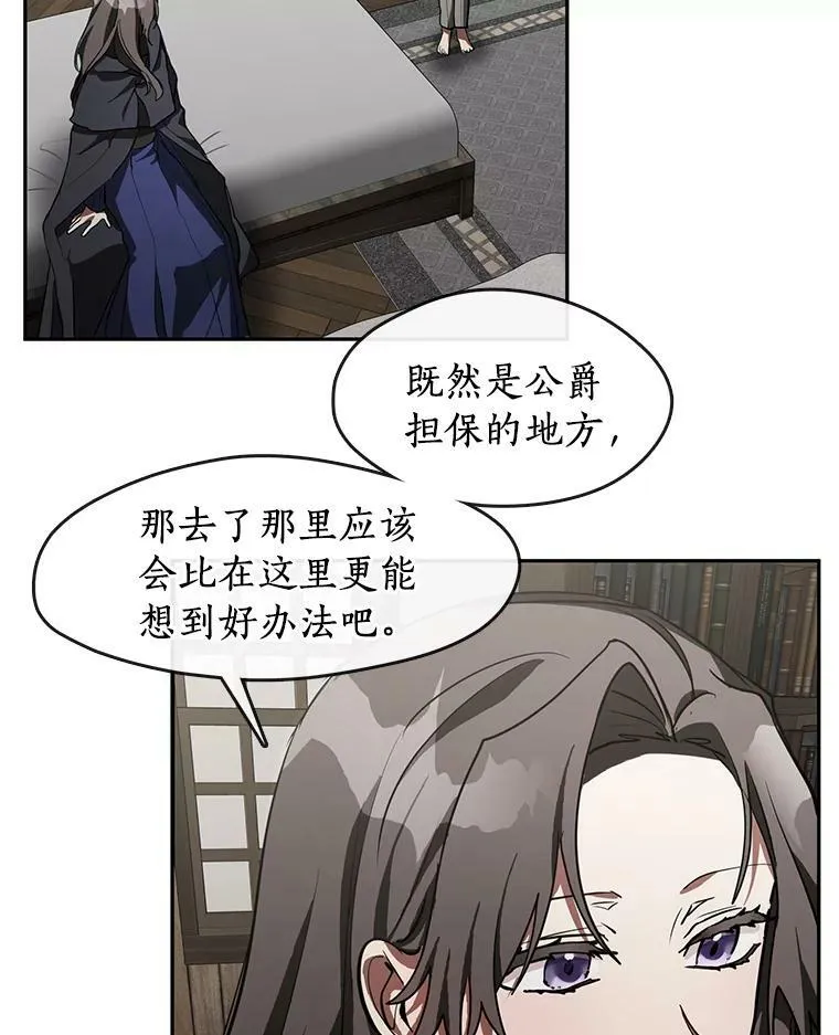 34.来到公爵府 第29页