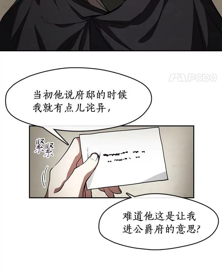 34.来到公爵府 第38页