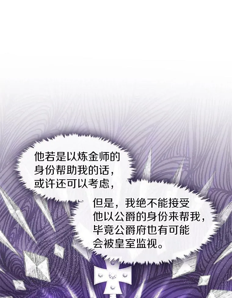 34.来到公爵府 第39页