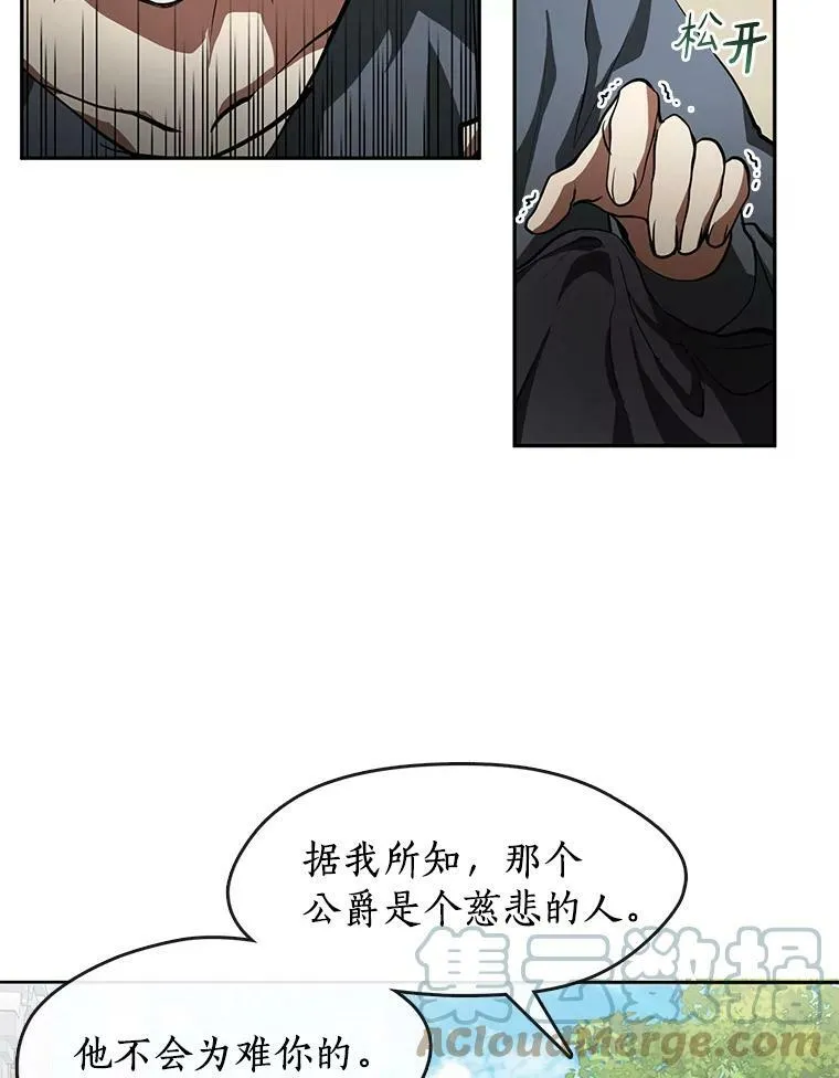 34.来到公爵府 第49页
