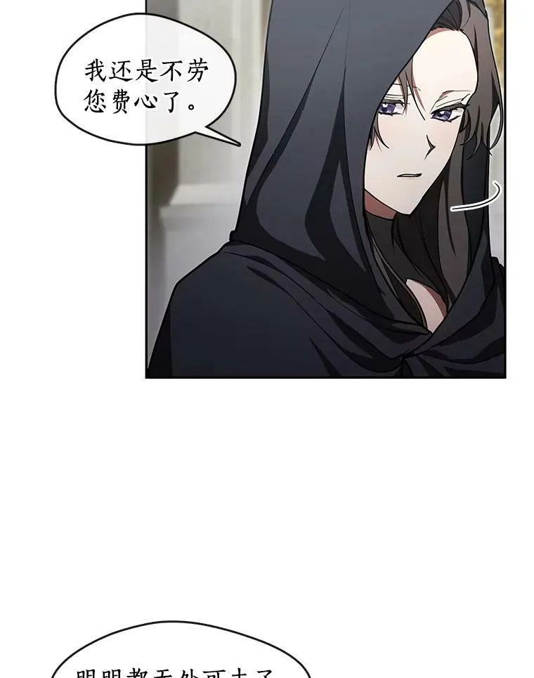 34.来到公爵府 第56页