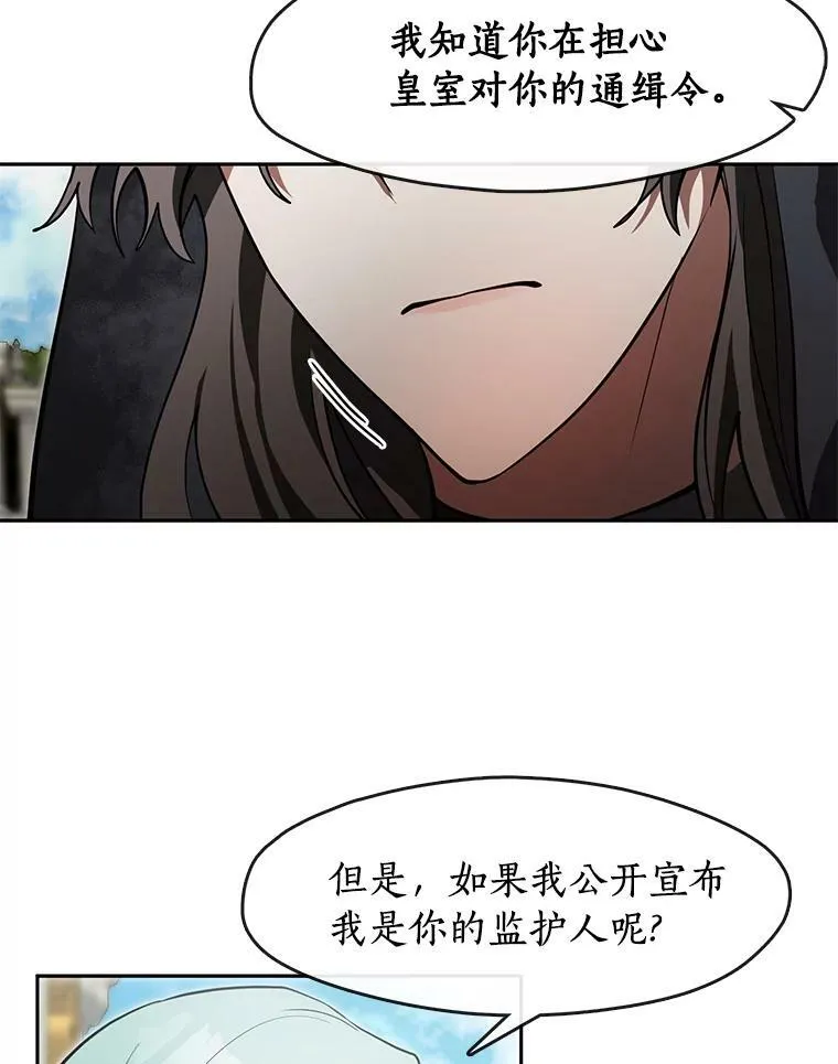 34.来到公爵府 第60页