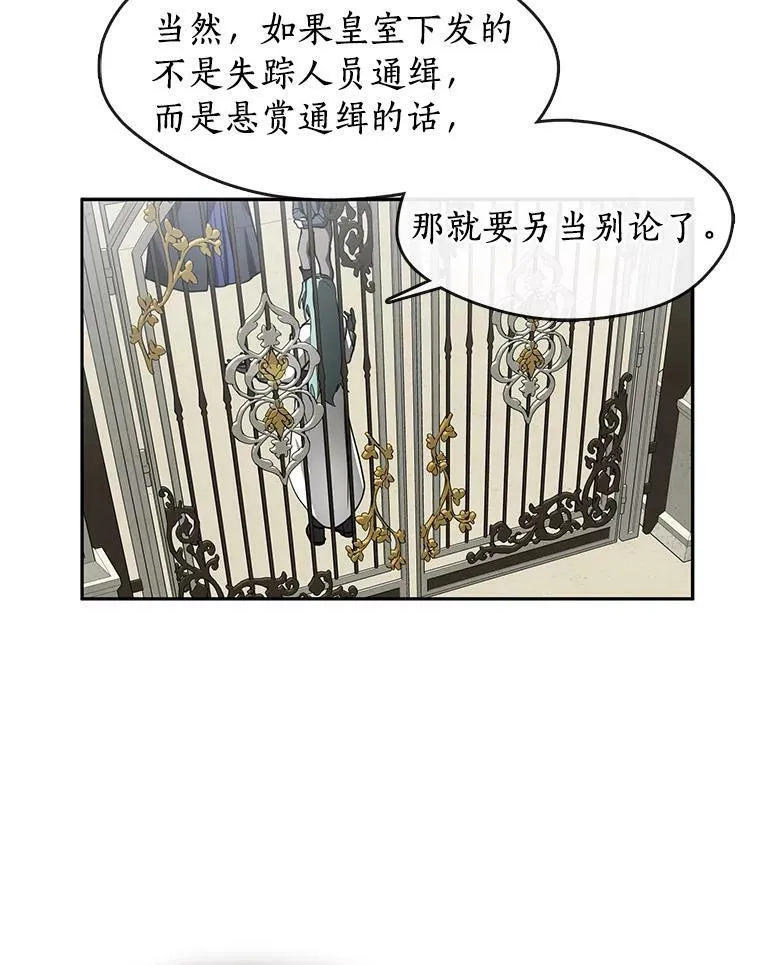 34.来到公爵府 第63页