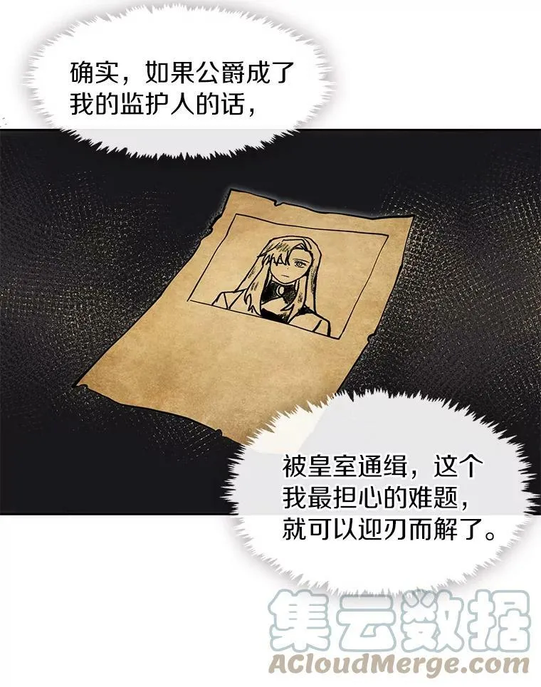 34.来到公爵府 第64页