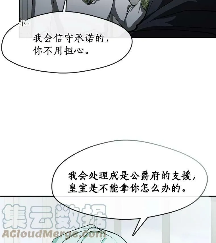 34.来到公爵府 第67页