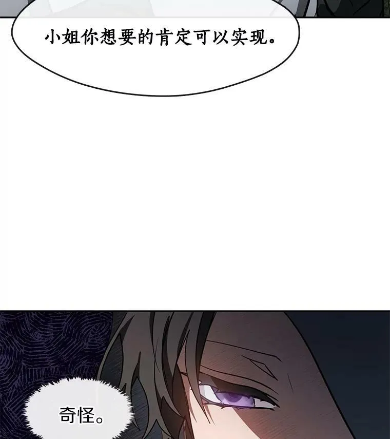 34.来到公爵府 第69页