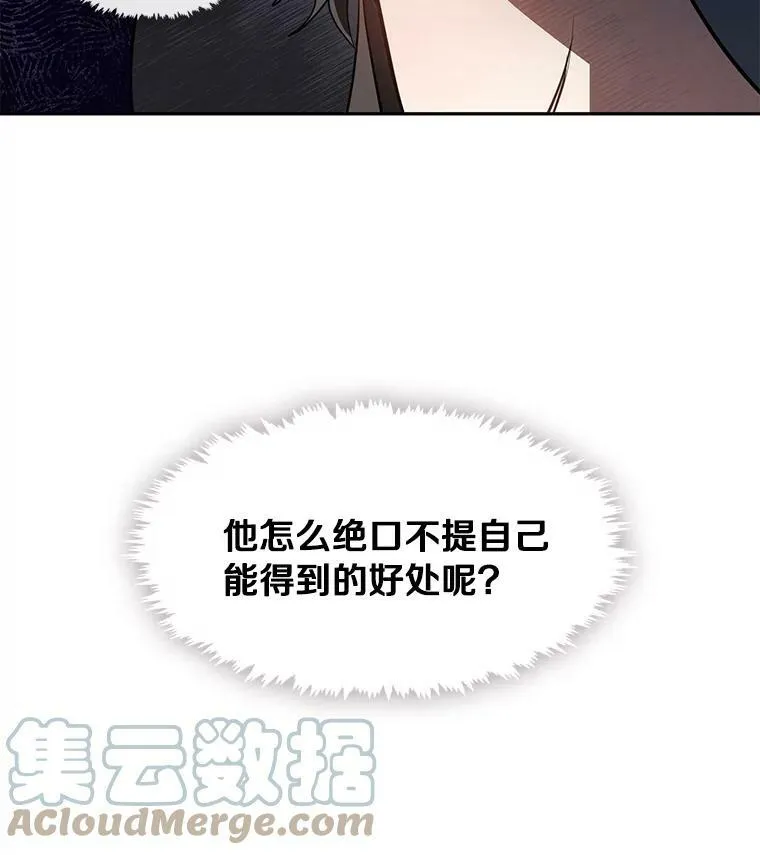 34.来到公爵府 第70页
