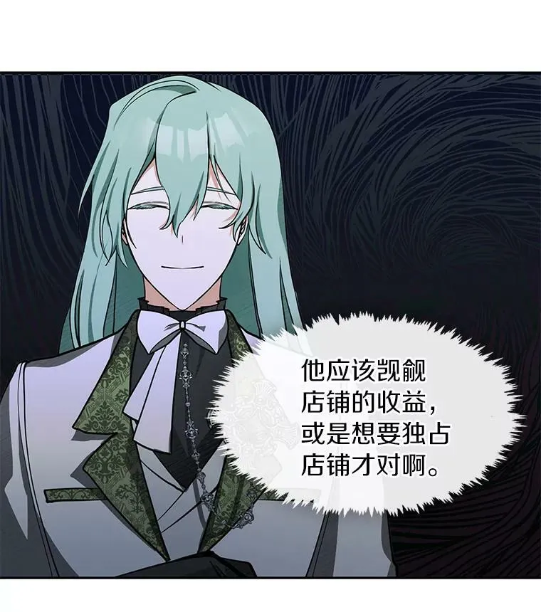 34.来到公爵府 第71页