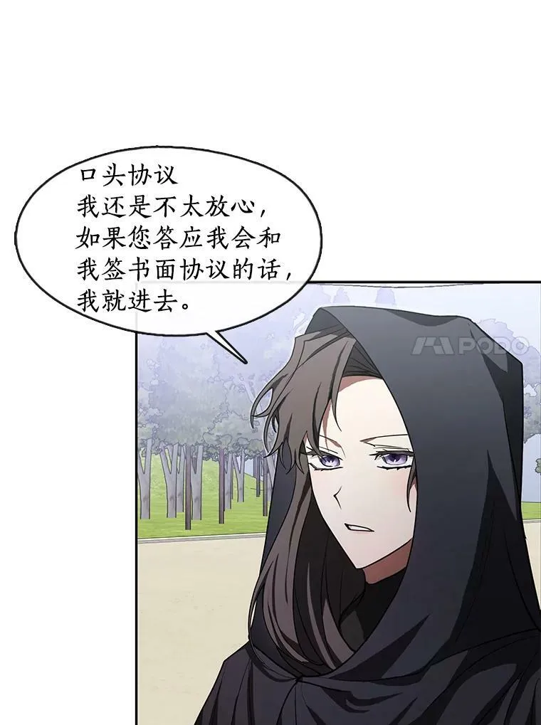 34.来到公爵府 第72页